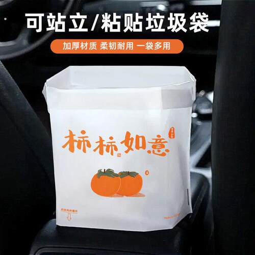 垃圾袋车载车载垃圾袋桶无痕黏贴式收纳袋汽车内用呕吐清洁袋一次