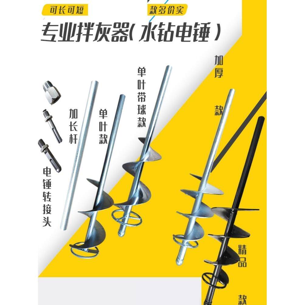 搅拌杆螺旋搅灰器小型水泥搅拌机不锈钢伴砂浆打灰棍瓦工拌灰神器