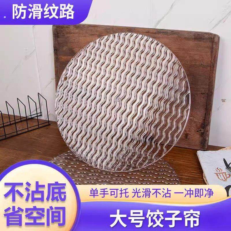 加厚不沾面家用波纹饺子帘家用水饺盘高颜值透明圆形垫子放置托盘