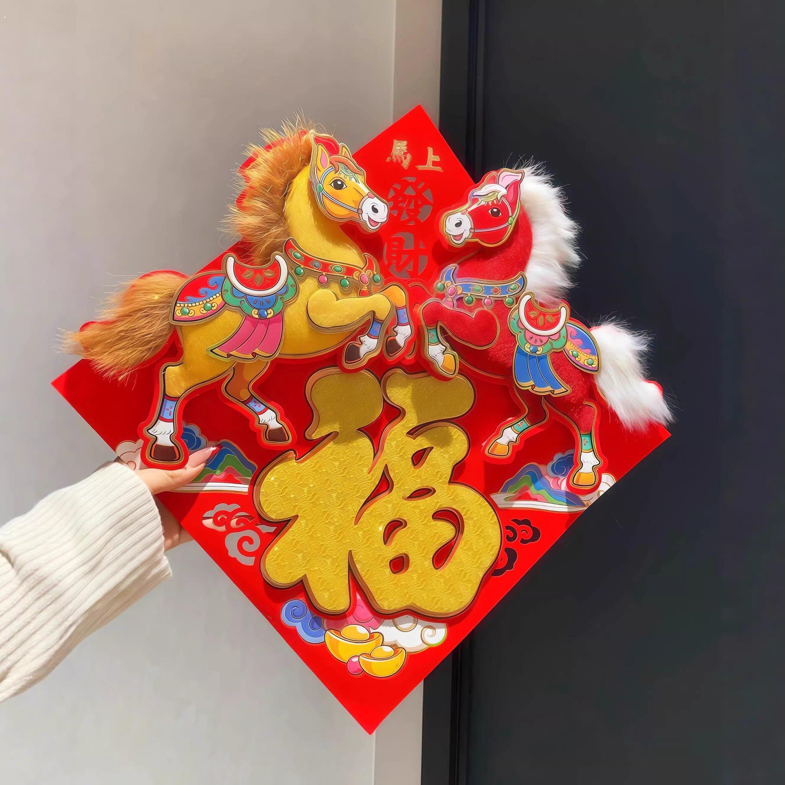 马年福字贴门贴2026新年装饰大门入户门福贴春节过年立体生肖门贴