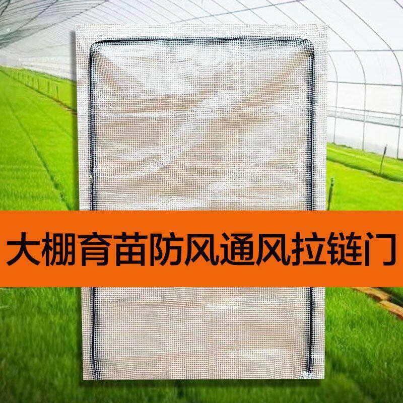 新款温室大棚加厚防水通风拉链门窗透明防风防雨透气门窗测开通风