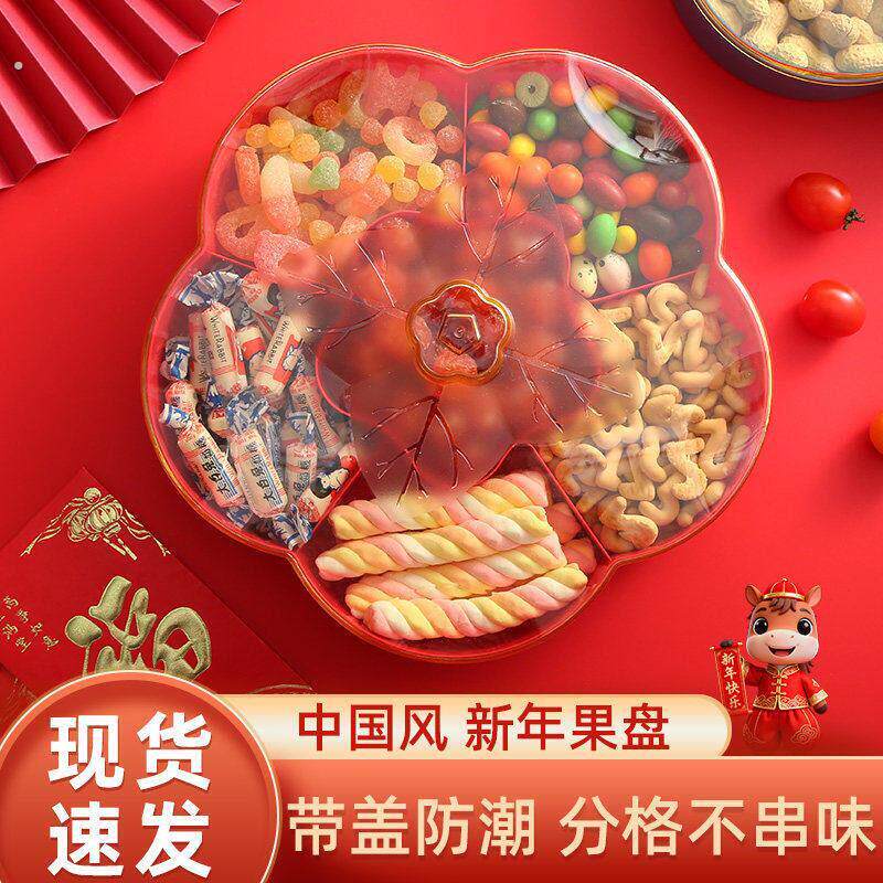 干果盘干果盒客厅茶几坚果糖果结婚红色婚礼盘子瓜子盘轻奢家用盘