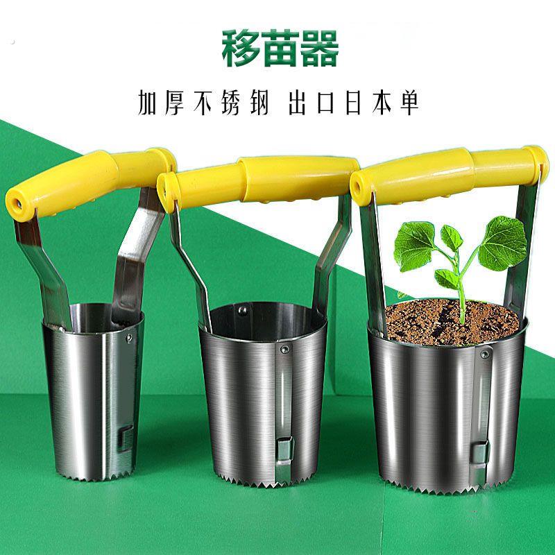 加厚不锈钢移苗器挖洞播种栽苗工具种菜打洞锹艺园铲子手动移苗器