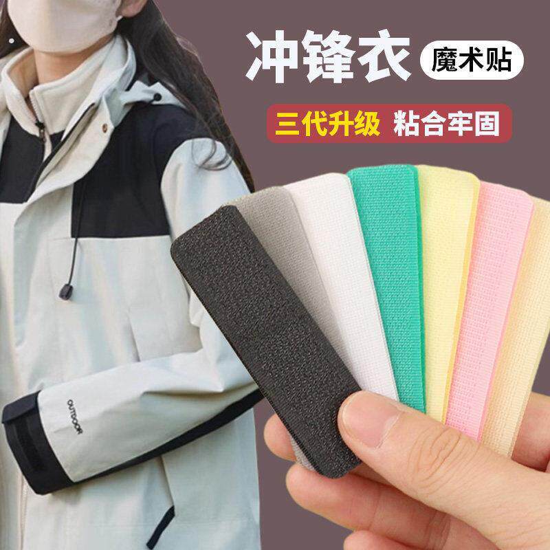 冲锋衣魔术贴更换衣服专用黏贴条口袋袖口自黏贴条替换子母贴粘扣