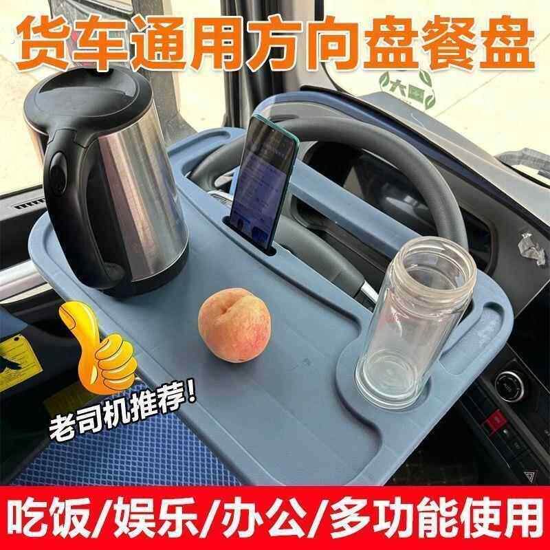 货车方向盘小桌子专用车载餐桌汽车低卡车用多功能餐桌板休息支架