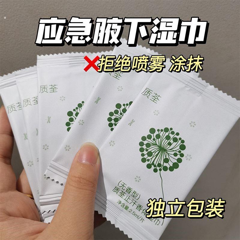 【告别腋下异味】清爽香体止汗湿巾干爽白净温和不发黑