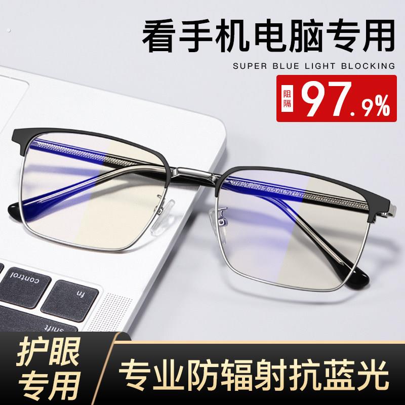 专业防辐射抗蓝光疲劳无度数半框眼镜男款看手机电脑保护眼睛电竞