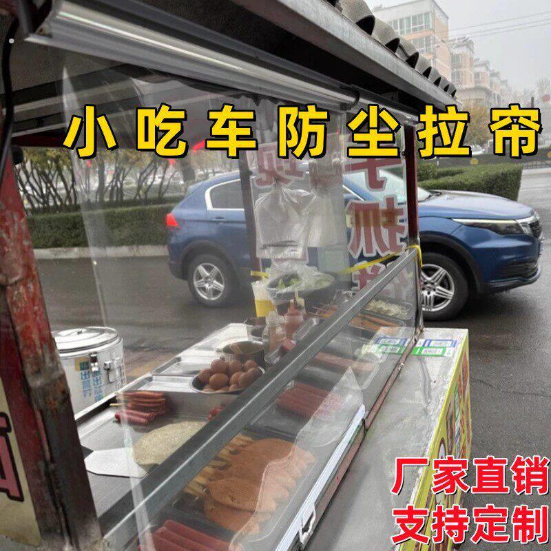 夜幕帘冷柜卷拉帘小吃车麻辣烫冰箱防尘帘摆摊透明伸缩卷帘防蚊虫图片