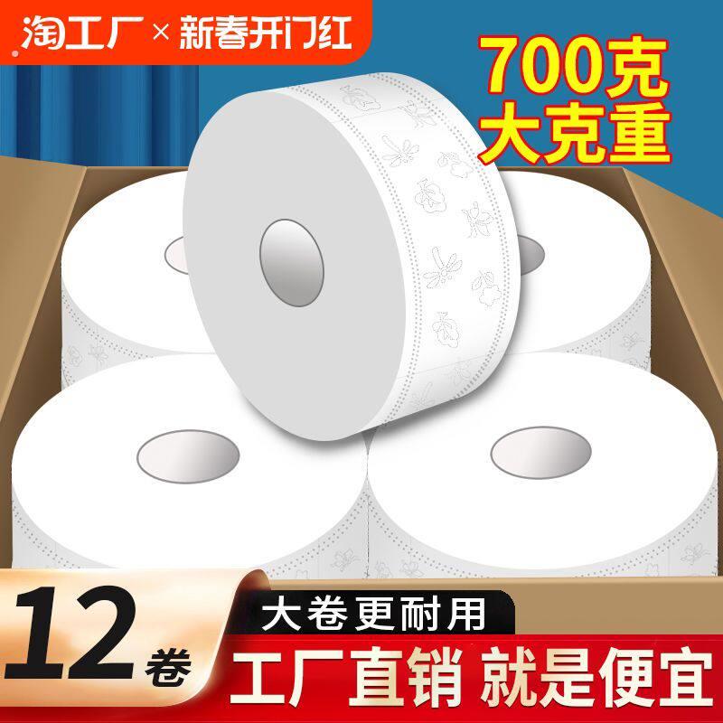 大卷纸厕纸大盘纸酒店厕所专用卫生卷纸用整箱大圈纸巾实惠装批
