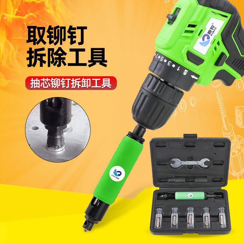 取铆钉拆除工具套装铆钉取出器拆除拆卸铆钉拉铆钉退铆器