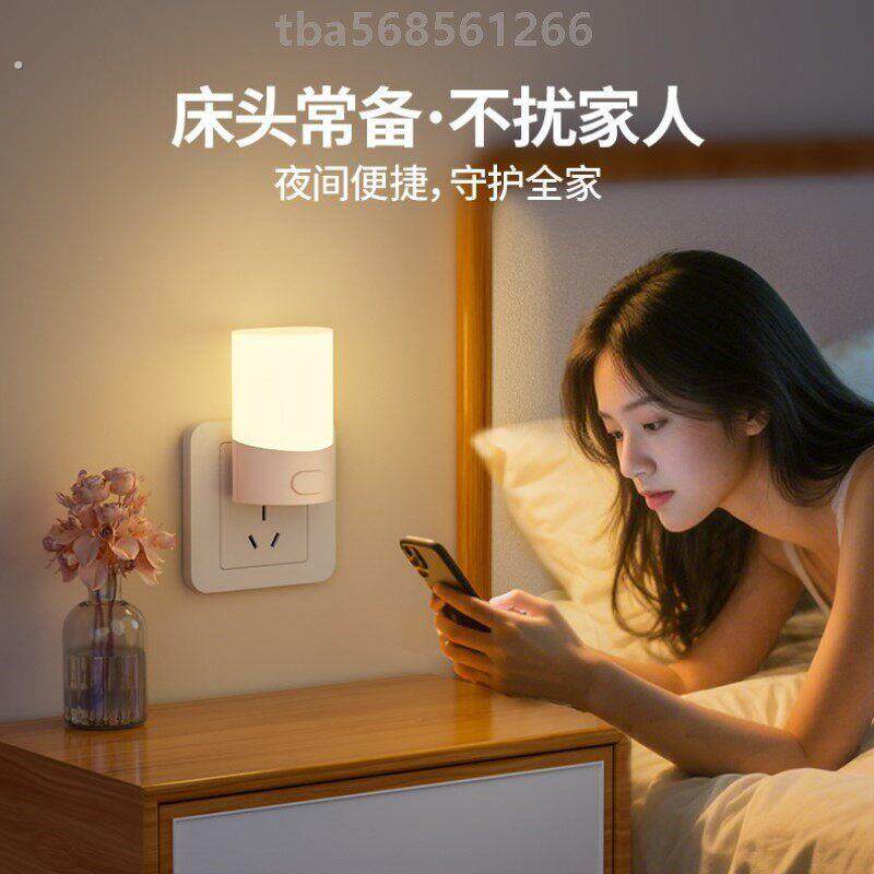 迷你小壁灯插电小夜灯卧室睡眠新款直插壁灯带开关护眼照明夜间插