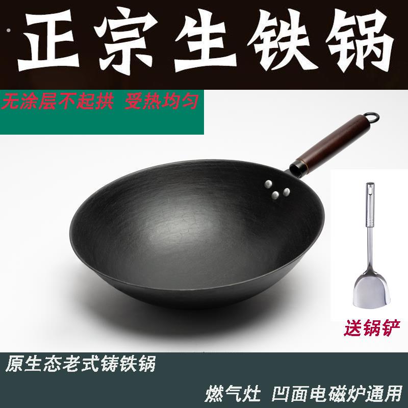 传统老式生铁锅炒锅无涂层不沾锅家用尖圆瓦斯炉凹面电磁炉专用锅