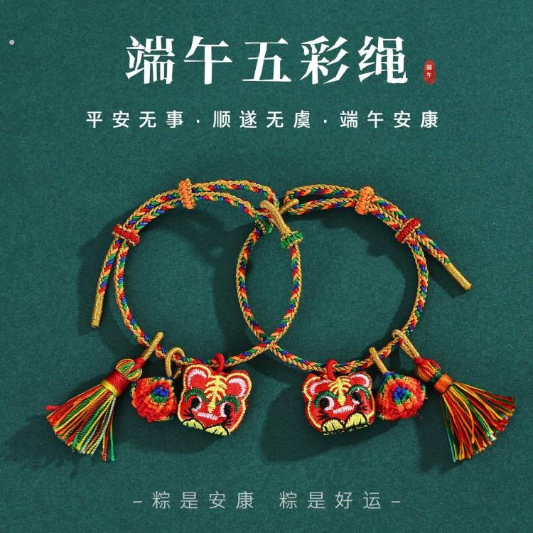 端午节老式五彩绳手錬老虎头小粽子流苏手绳纯手工编织可串珠手绳