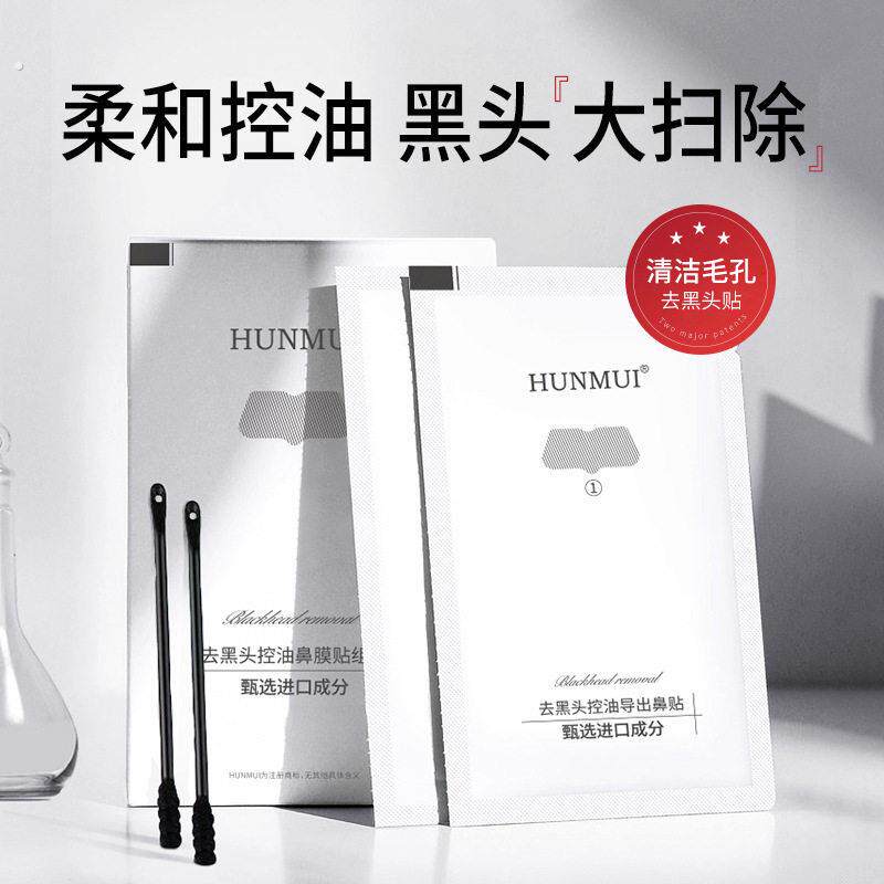 爆款韩伦美羽去黑头控油鼻贴膜组合清洁粉刺闭口收缩毛孔去黑头贴
