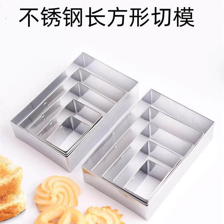 不锈钢长方形饼干切模米糕煎饼曲奇蛋糕模具慕斯甜点压模烘焙工具