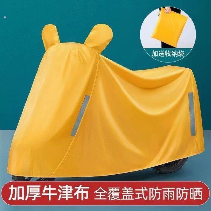 【牛津布防雨罩】电动车超厚遮雨防晒防尘遮盖布车罩全罩四季可用
