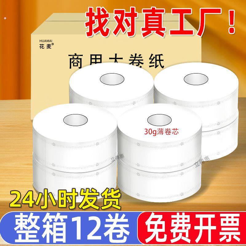 大卷纸卫生纸大盘纸用酒店专用化妆室厕所纸巾大圈卫生纸实惠装批