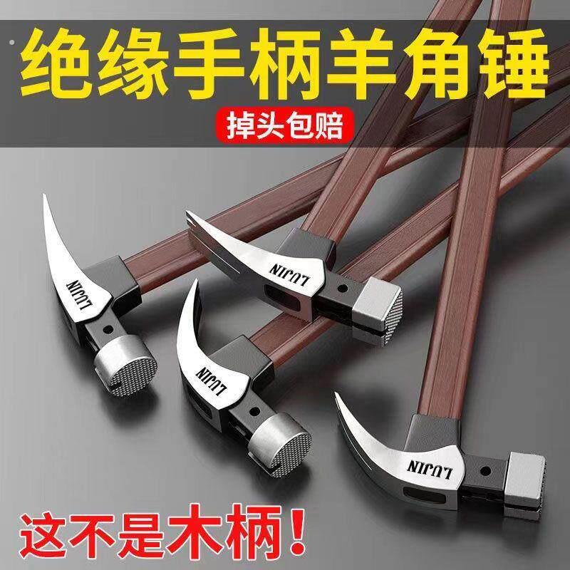 绝缘柄羊角锤电工锤子木工安装榔头工业级拔起钉工具家用磁吸锤子