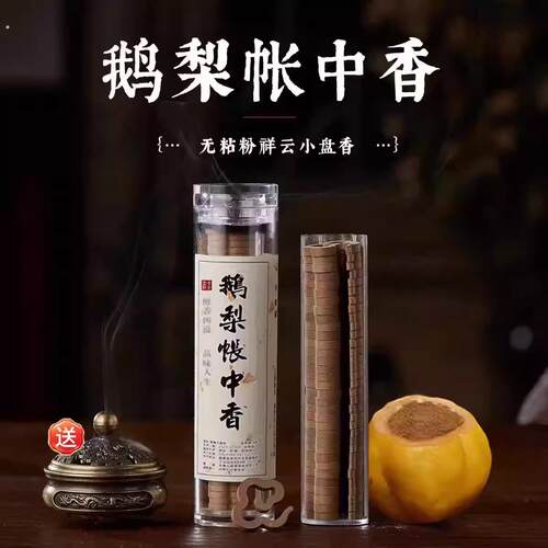 鹅梨帐中香42盘无粘粉净化异味净宅用安神助睡眠祥云盘香