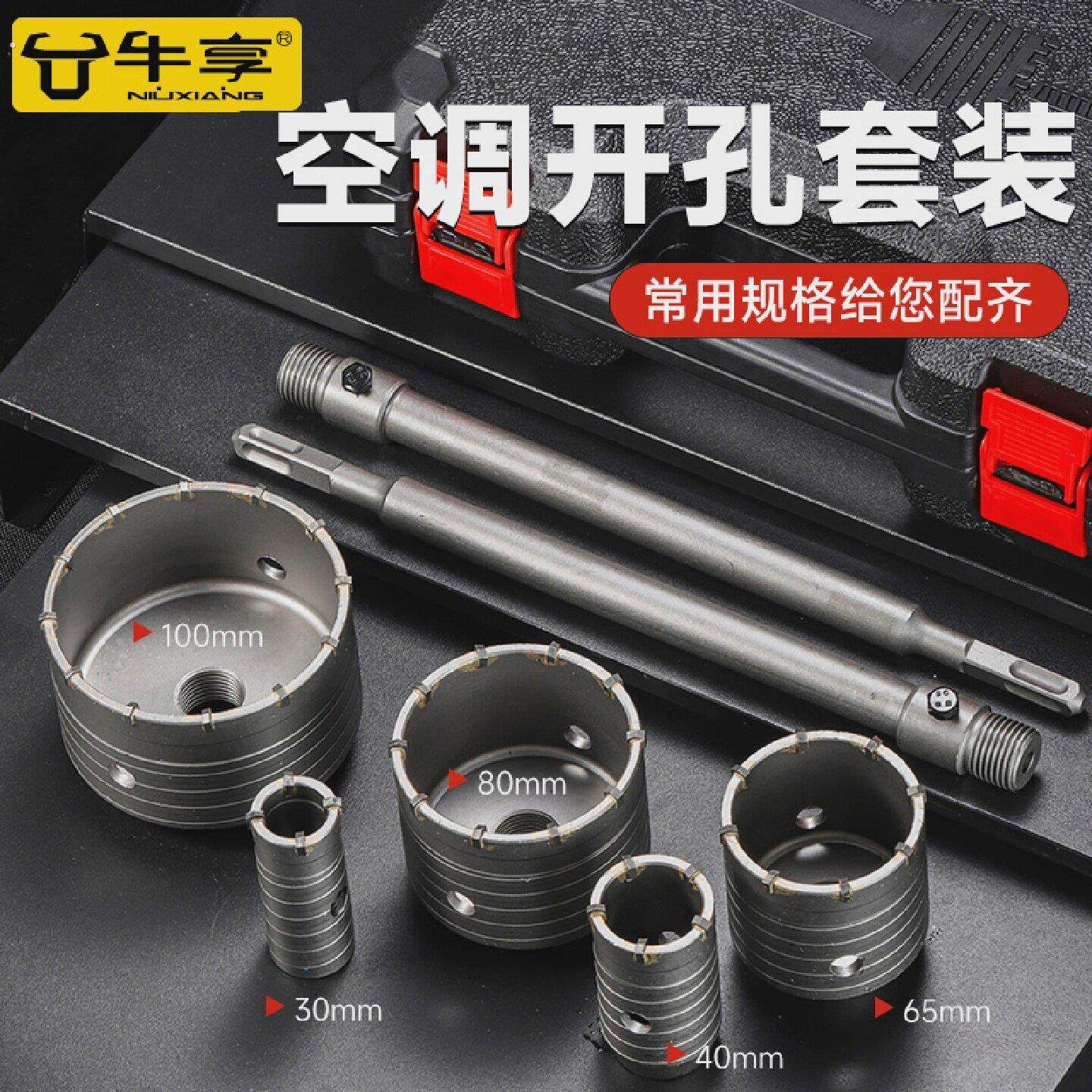墙壁钻孔器钻头打孔穿墙空调干电锤钻混凝土冲击钻砖墙钻孔打洞神