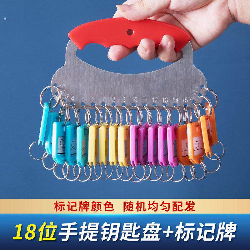 不锈钢钥匙盘钥匙扣钥匙串钥匙分类标记牌钥匙收纳管理