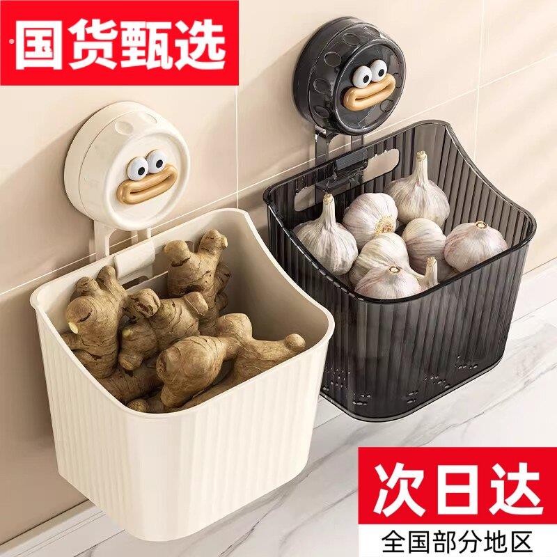 新款葱姜蒜收纳盒吸盘厨房收纳筐壁挂免打孔置物架生姜大蒜小挂篮