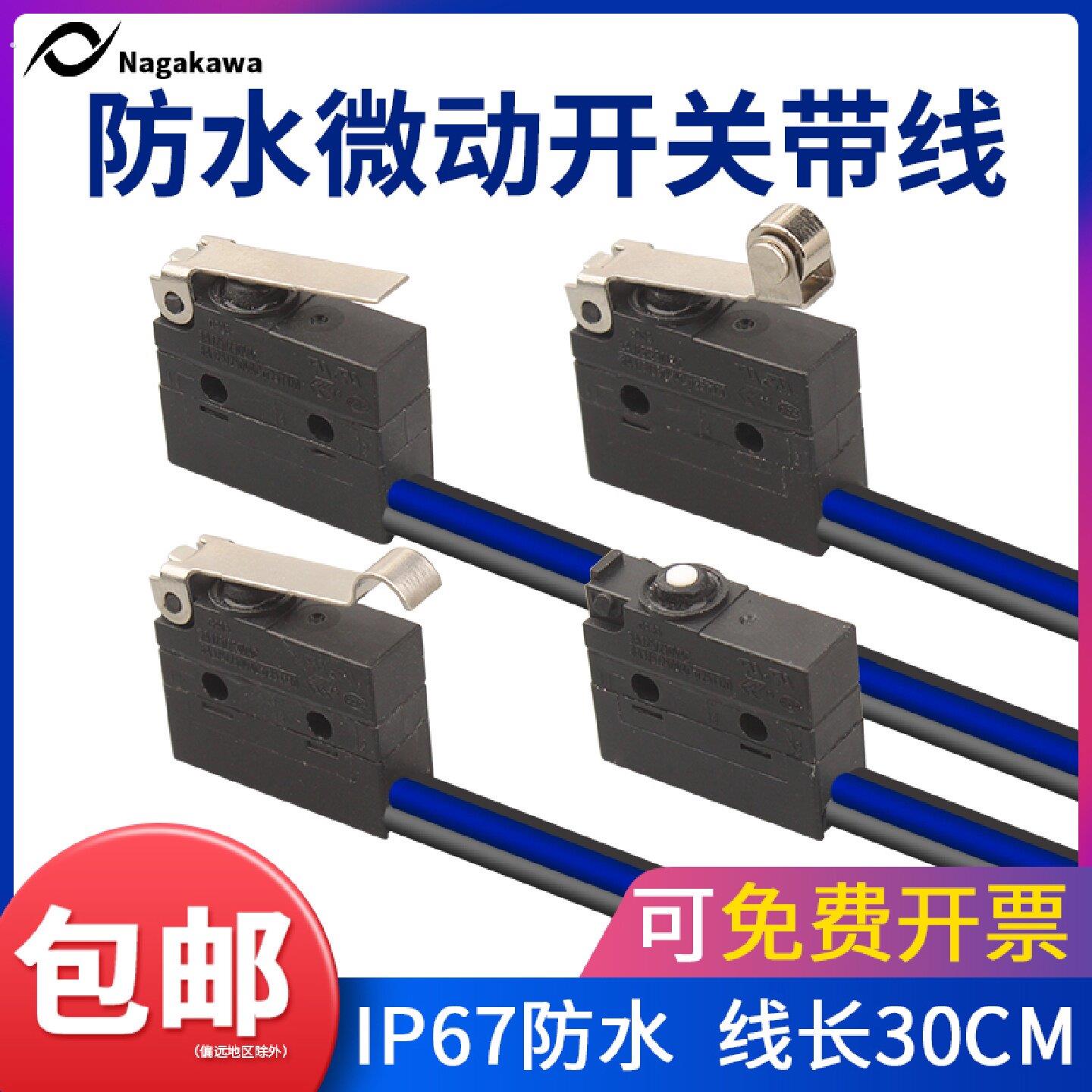 防水微动开关2脚汽车叉车防油常开闭带线滚轮小型行程限位开关