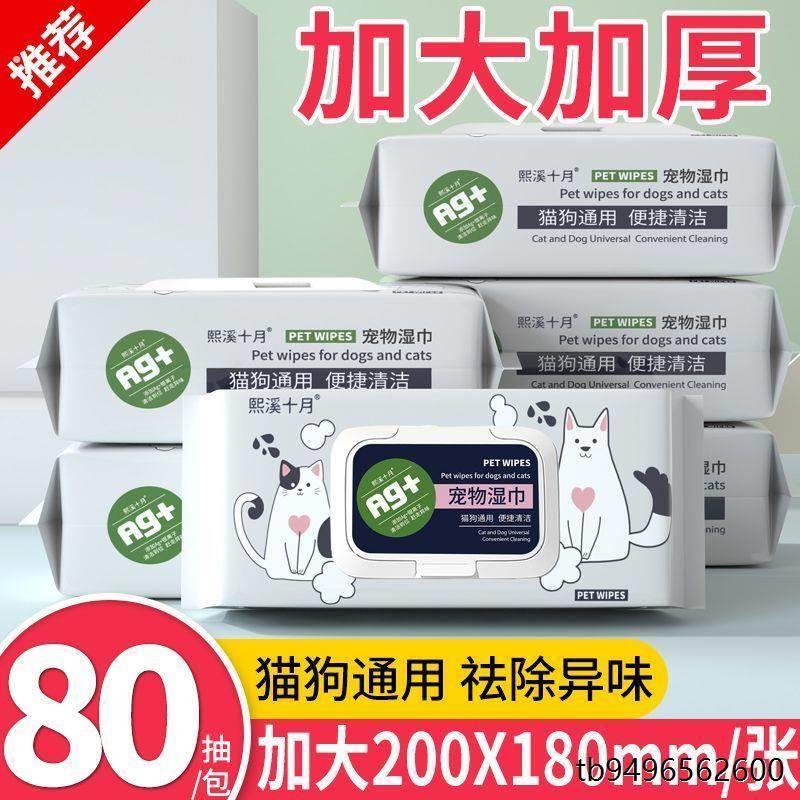 宠物湿巾猫狗狗专用湿巾纸免洗擦屁股擦脚泪痕除臭清洁用品湿纸巾