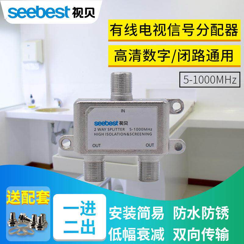 视贝有线电视分配器一分二闭路线数字信号分线器1分2分支高清家用
