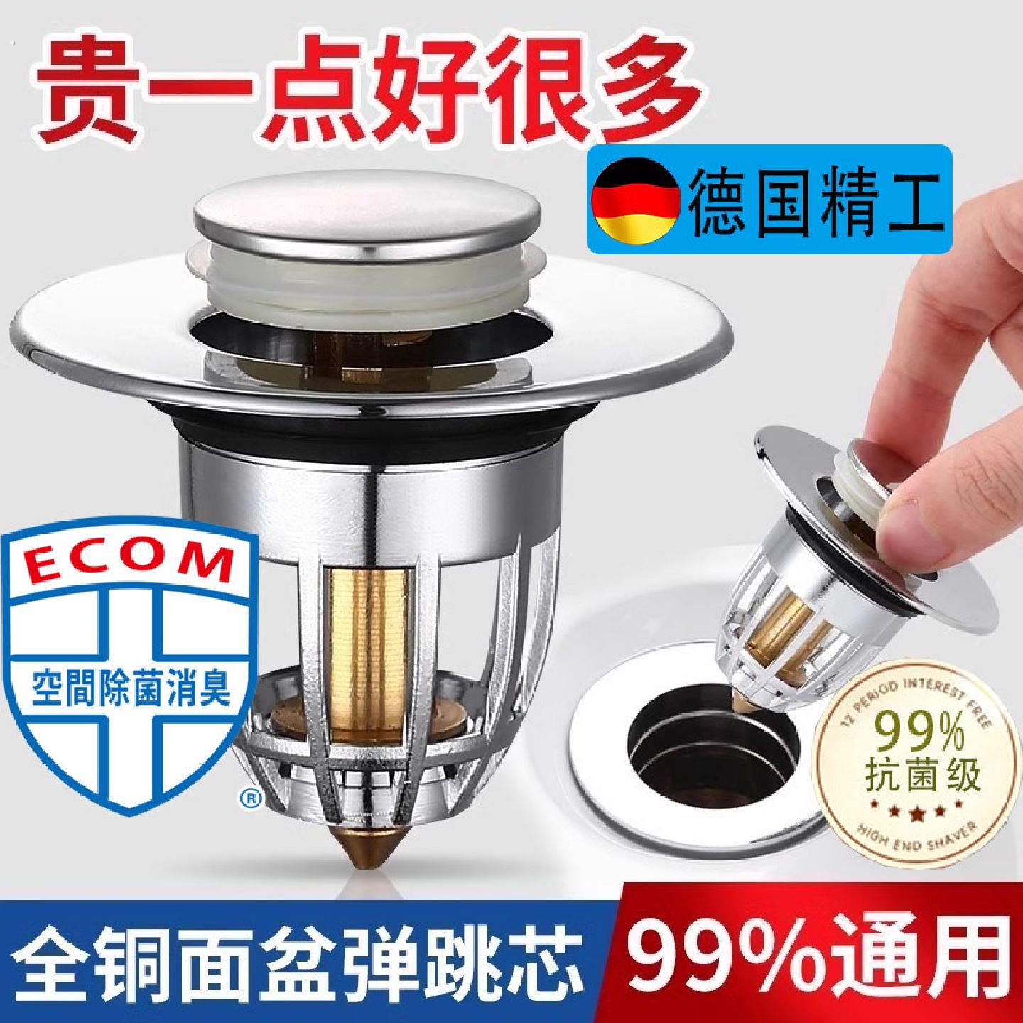 化妆室洗脸盆漏水塞面盆塞子防堵塞升级防漏通用款弹跳芯下水器