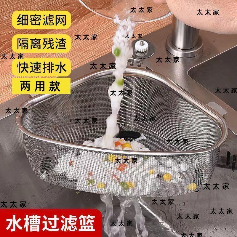 新型水槽过滤网304不锈钢厨房剩菜过滤网三角沥水篮洗菜盆洗碗水