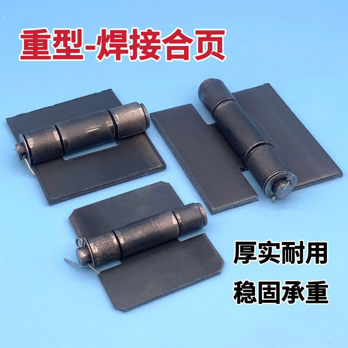 特厚焊接合页铁门铰链电焊货车车厢重型折叠拆卸脱卸合页