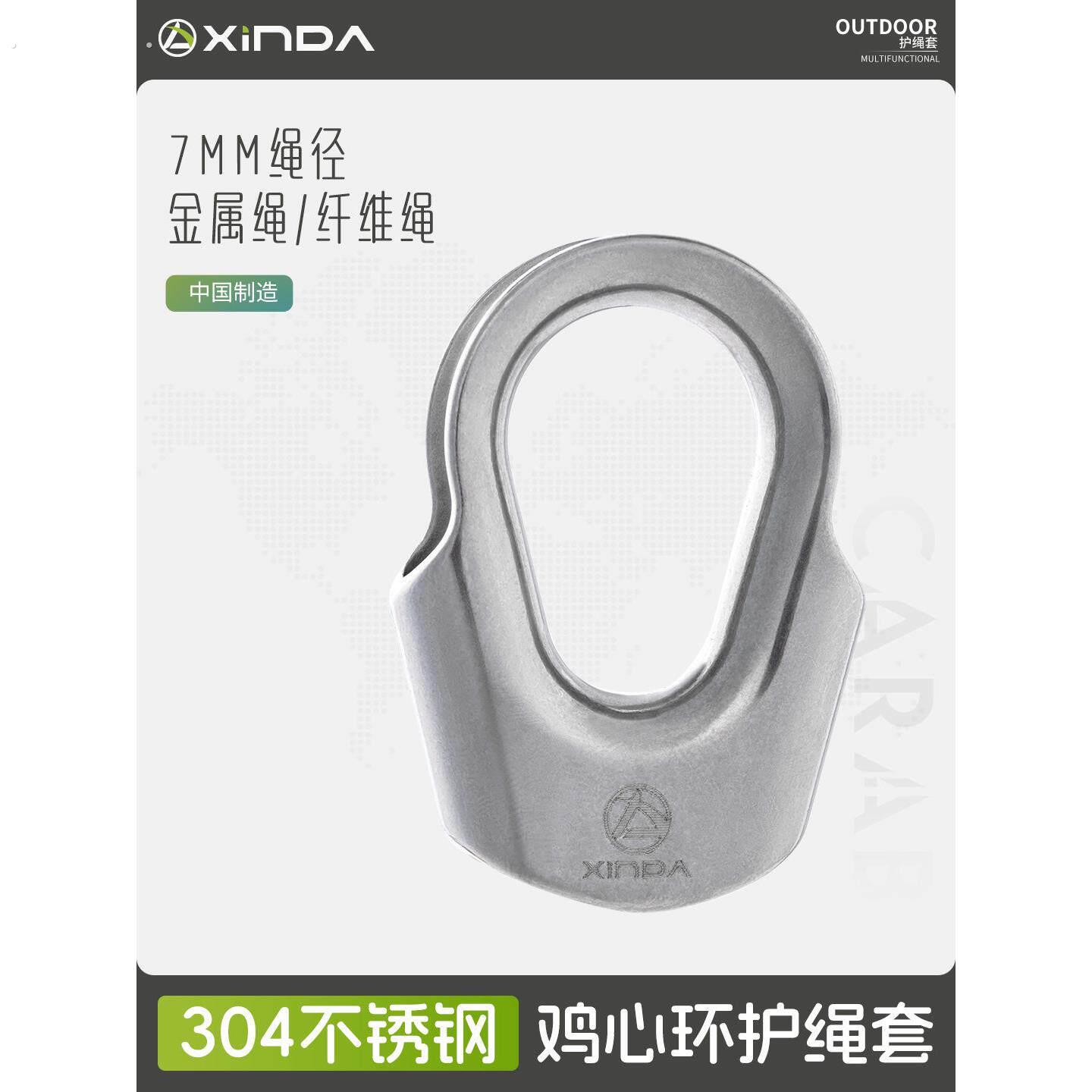 04不锈钢鸡心环护绳套纤维绳钢丝绳通用护绳套