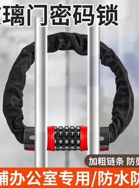 商铺玻璃门链条密码锁双开关店门链条锁入户大铁门链子密码防盗软