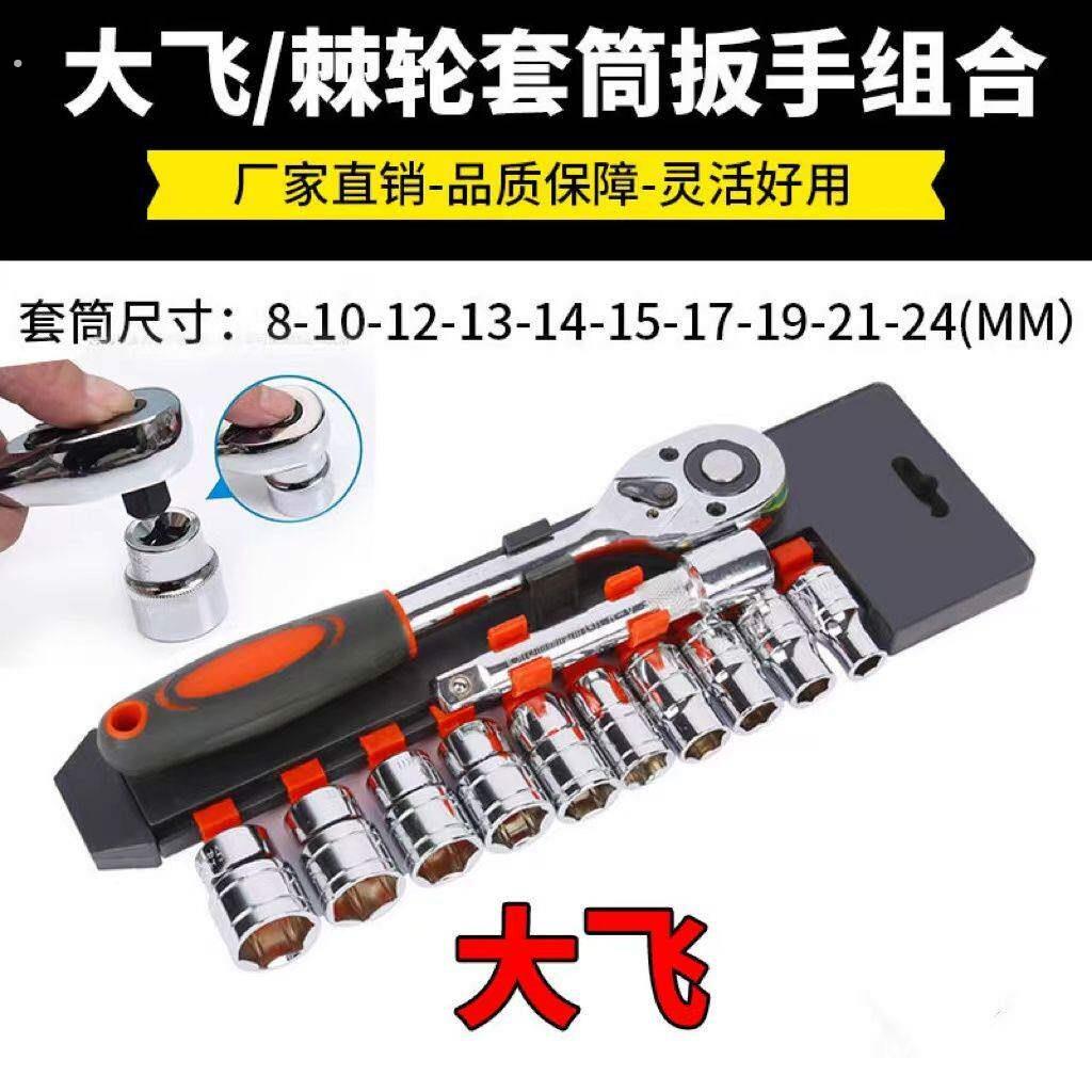 德国品质大飞12件套棘轮手动扳手省力快速维修套筒工具汽车摩托车