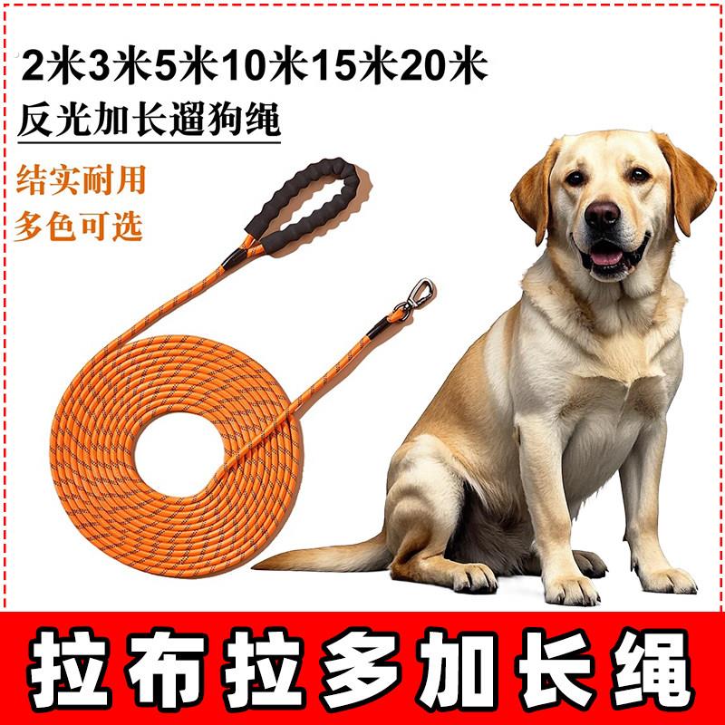 拉布拉多专用狗狗的牵引绳狗链子遛狗小中大型犬超长5/10/15/20米