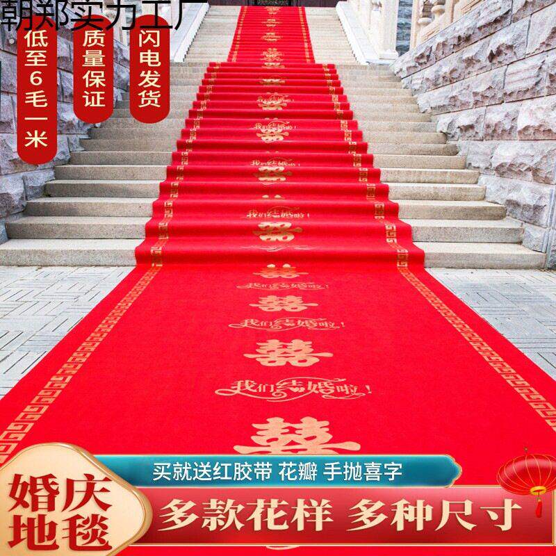 红地毯一次性婚庆结婚用无纺布大红地毯婚礼加厚红色楼梯