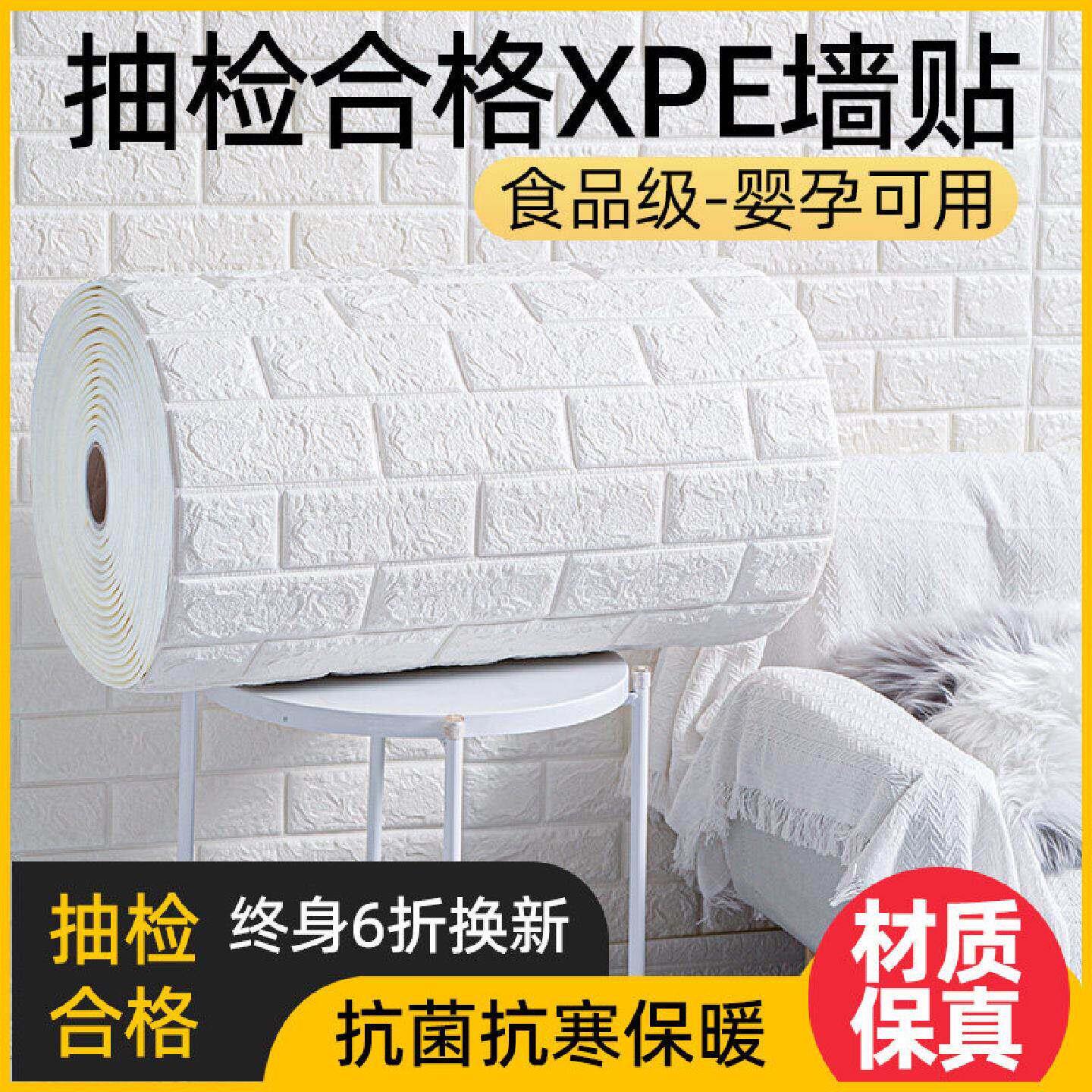 墙纸自粘立体墙贴防水防潮壁纸卧室温馨泡沫砖背景墙面装饰贴纸