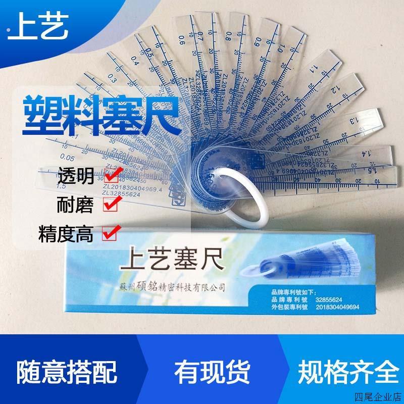 上艺塑料塞尺厚薄规高精度间隙尺透明藤艺单片散套装气门测量