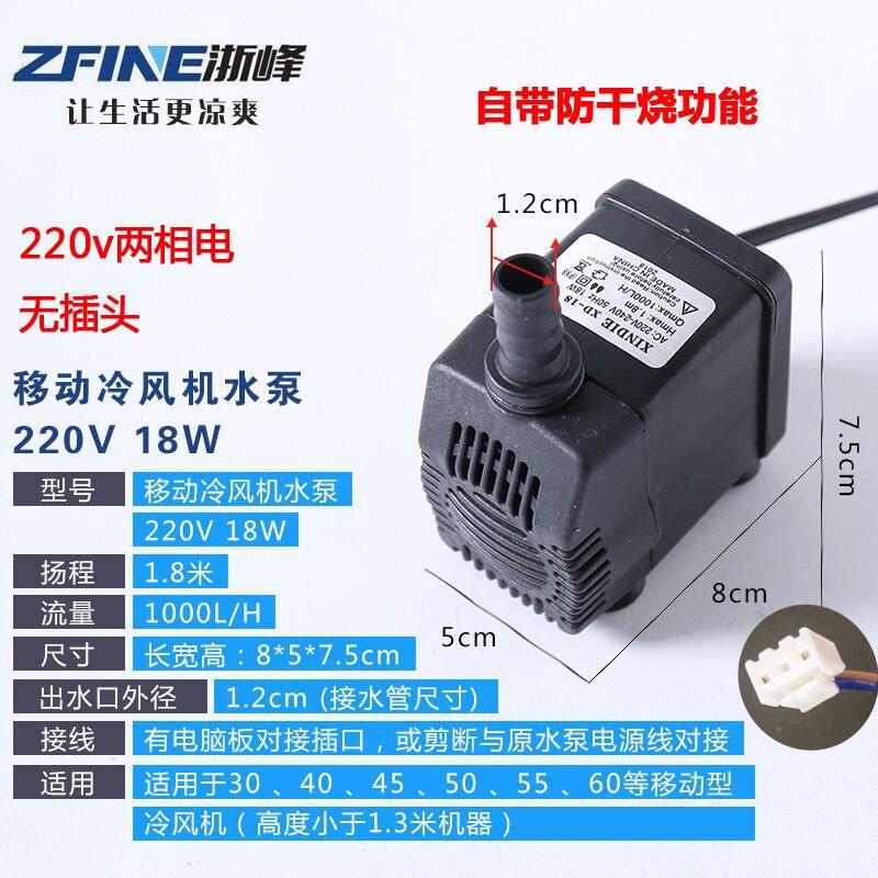 防干烧工业冷风机水泵小型抽水机家用移动环保空调扇专用潜水泵