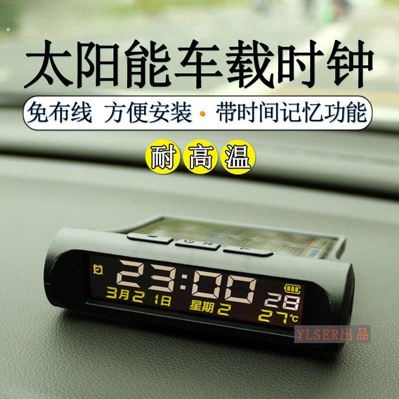夜光太阳能汽车时钟车载温度计车用电子表测温表自动开关机免接线
