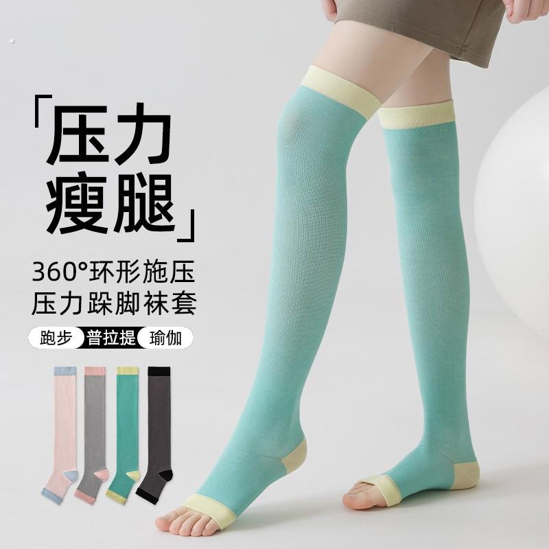瑜伽袜子专业女普拉提压力小腿露脚趾运动过膝袜露脚趾头的长筒袜