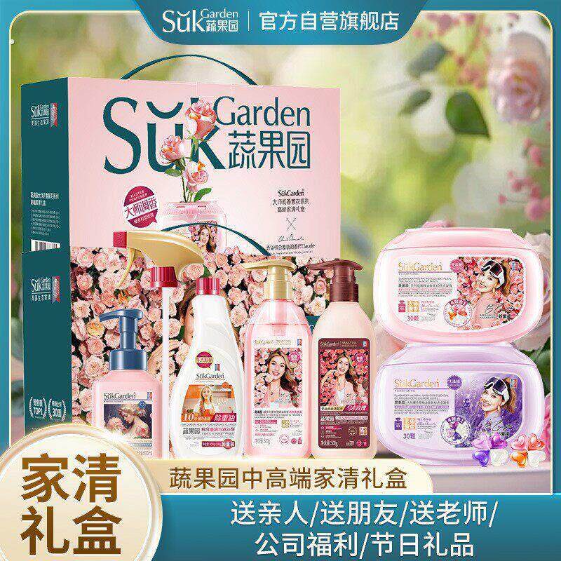 蔬果园大师调香端家清礼盒洗衣凝珠洗衣液礼盒公司礼盒节日赠品
