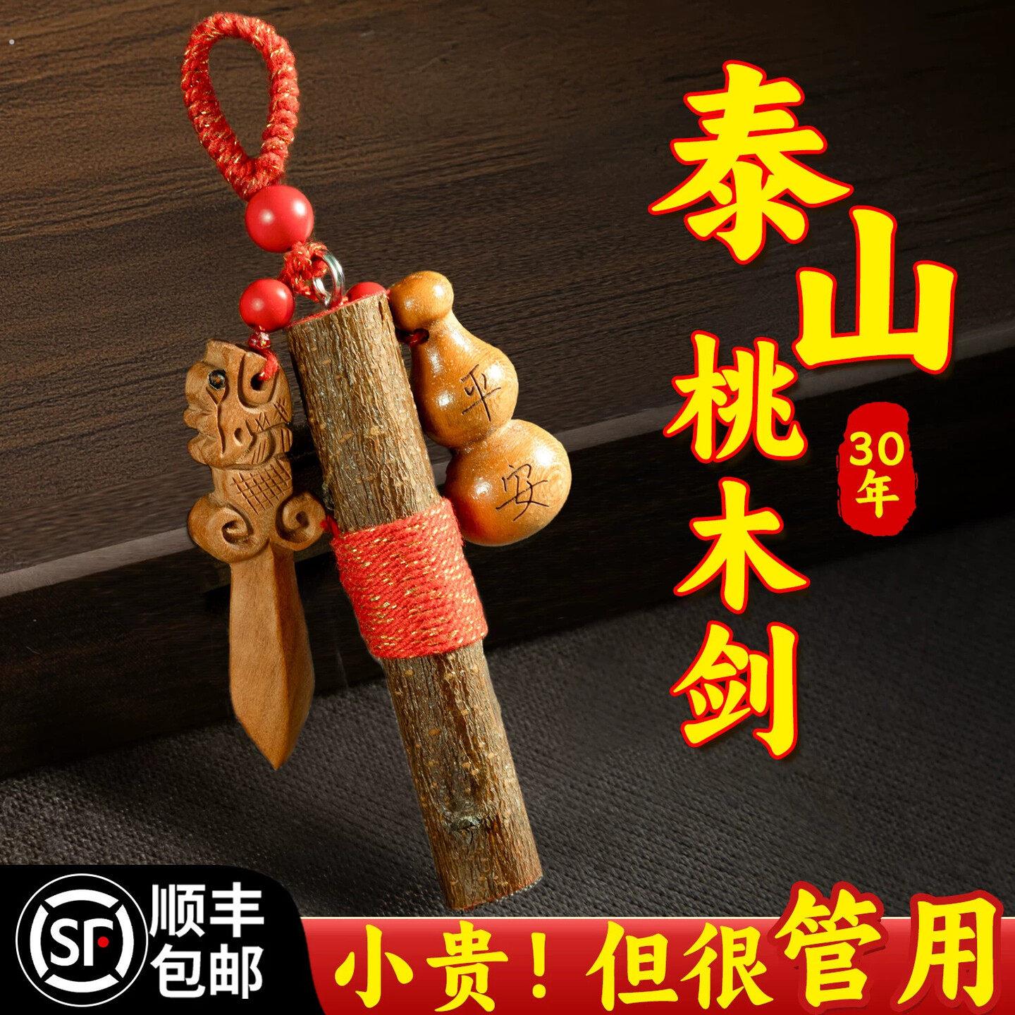 桃树枝婴儿老桃木枝棍葫芦狗牙随身挂件真东南枝条宝宝桃木剑朱砂