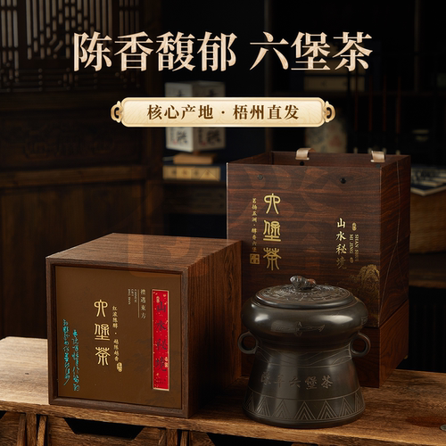 广西梧州六堡茶【山水秘境】礼盒装陈年黑茶节日送长辈商务伴手礼