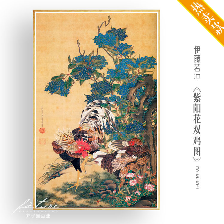 日式挂画伊藤若冲紫阳花双鸡图日式风格酒店有框装饰画油画布
