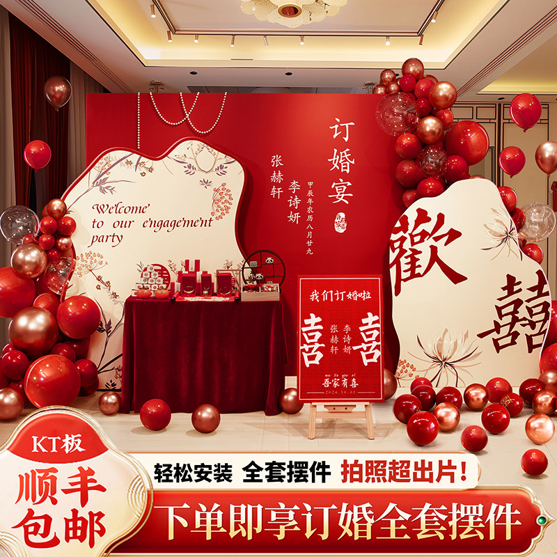 2024订婚布置装饰全套摆件用品kt板网红气球背景墙仪式感定亲场景