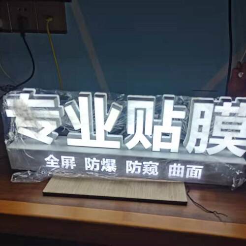 手机店桌面发光字/贴膜发光字/手机贴膜发光字/专业贴膜发光灯箱
