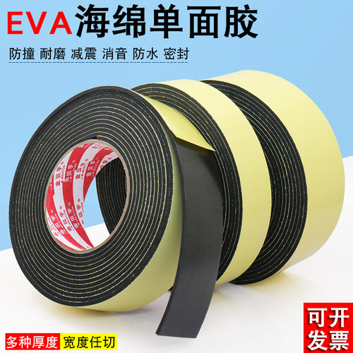 强粘EVA黑色海绵胶带泡沫泡棉单面胶带防震防撞密封条冲垫235mm厚