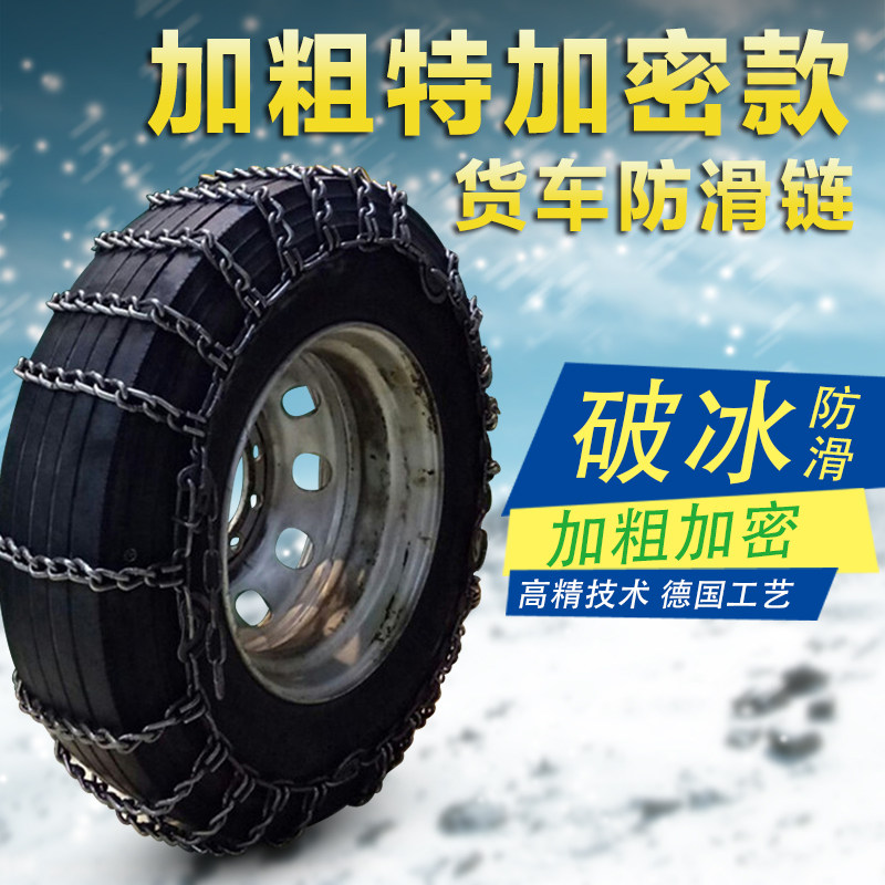 农用车拖拉机防滑链加粗加密货车汽车泥巴路轮胎防滑打滑铁链金属